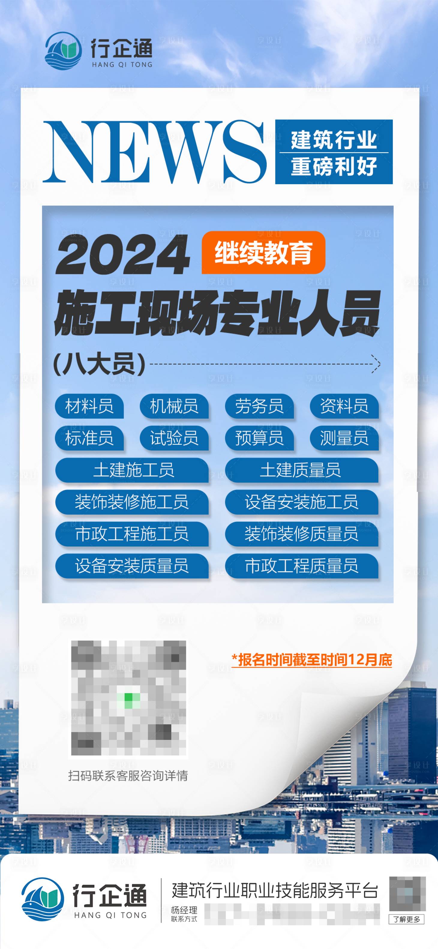 源文件下載【享設計】搜索編號：23220027446357805【建筑海報】