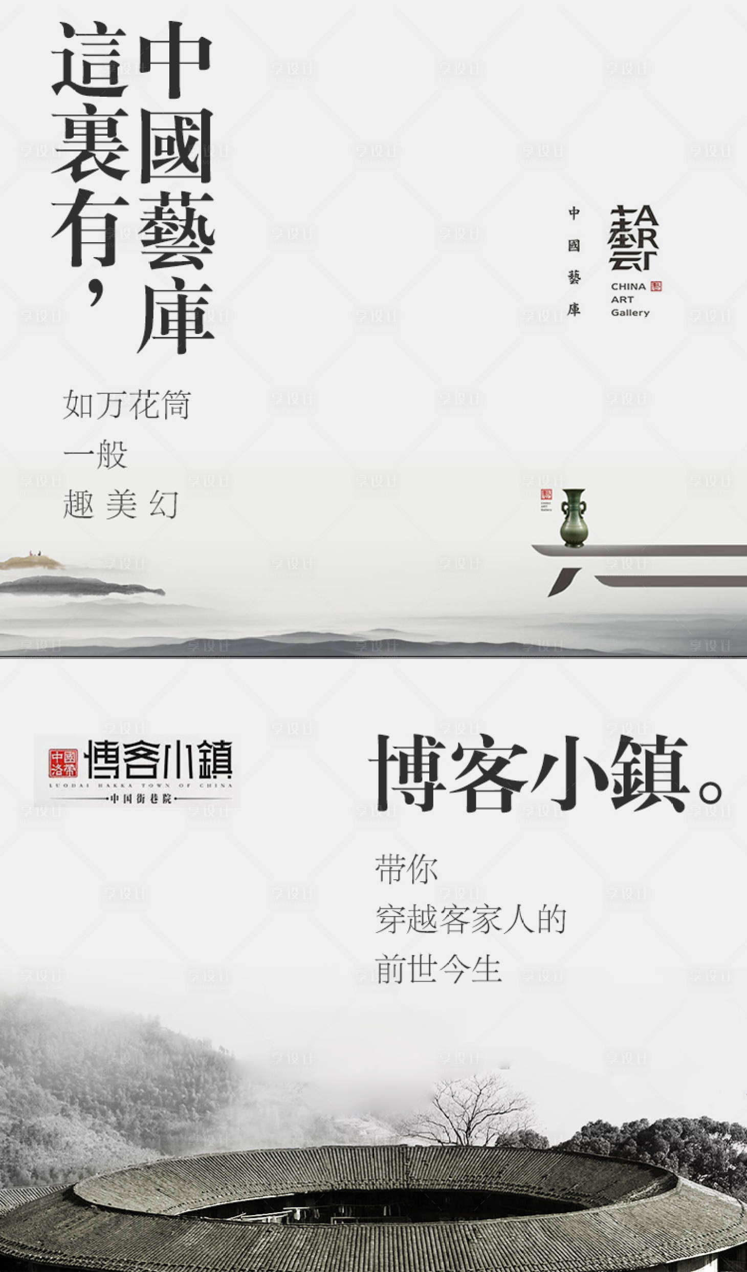源文件下载【享设计】搜索编号：50160027367493761【山水画风格地产活动海报展板】