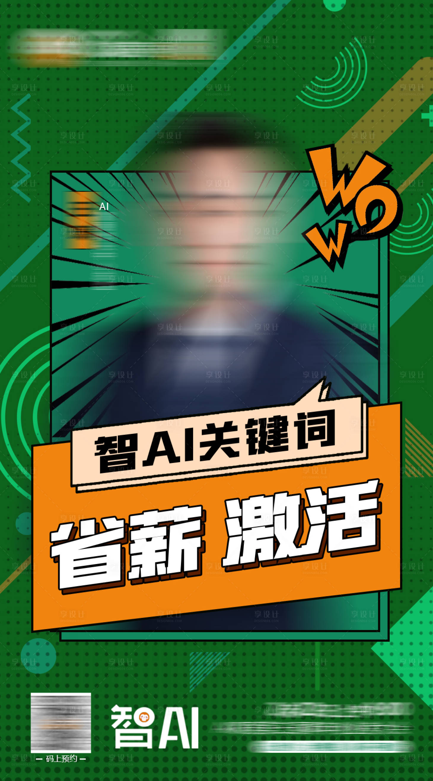 源文件下載【享設計】搜索編號：35660027216125036【AI關鍵詞搜索人物海報】