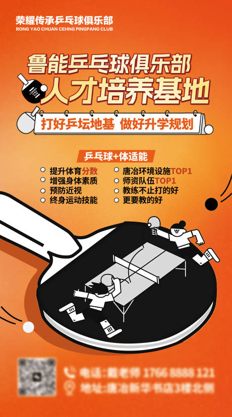 源文件下载【乒乓球升学规划海报】编号：24330027434513069