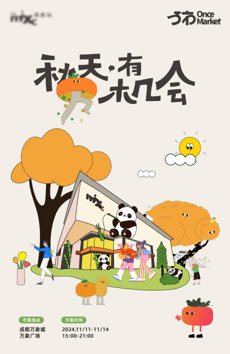 源文件下载【商业体秋日市集插画海报】编号：77740027579324428