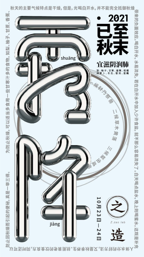 源文件下載【享設計】搜索編號：10510027224485277【霜降海報】