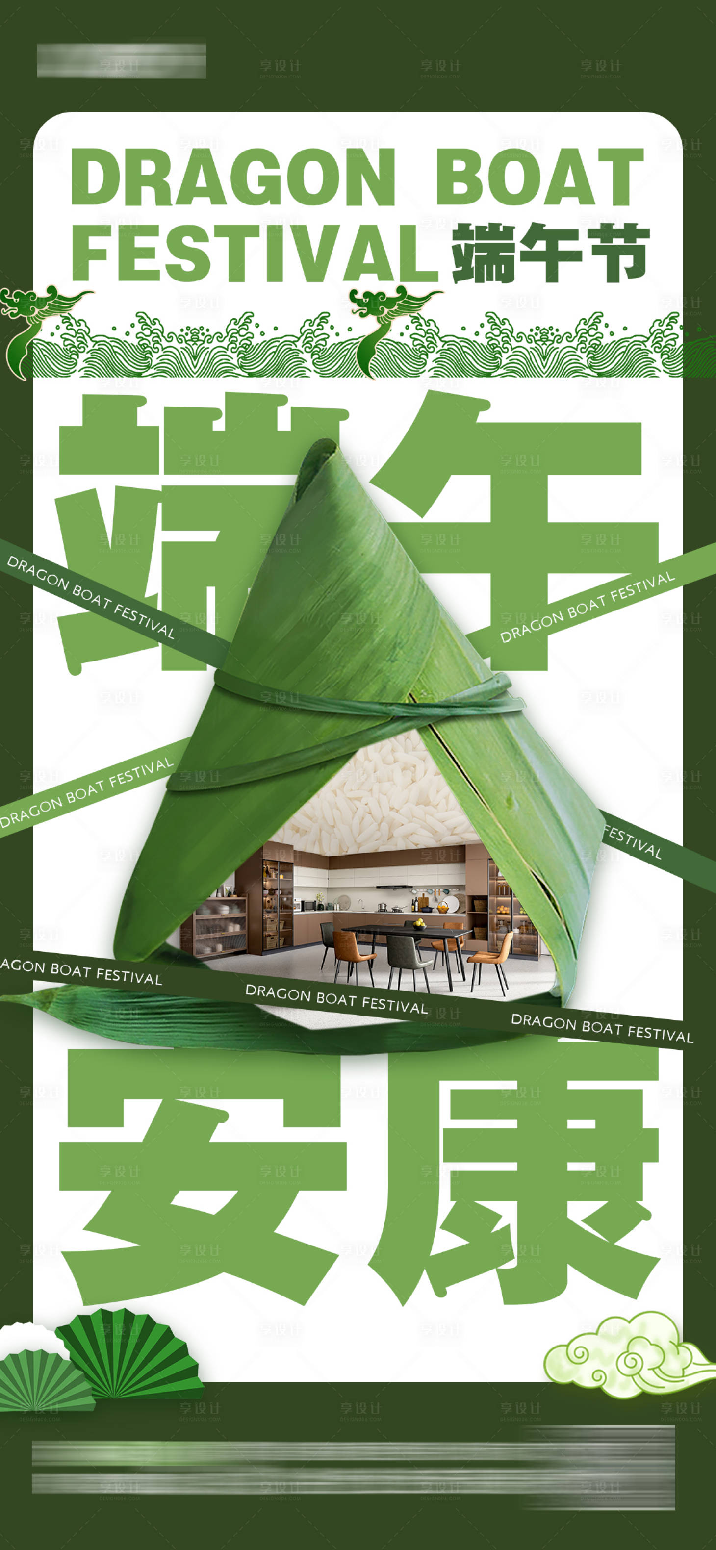源文件下载【享设计】搜索编号：98540027189233959【端午节海报 】