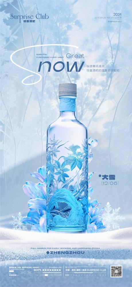 源文件下载【酒吧大雪海报】编号：33230027148982668