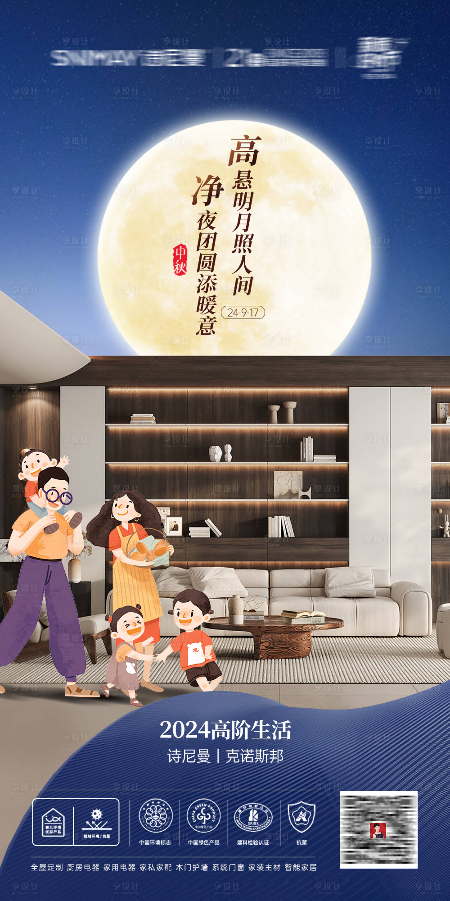 源文件下載【享設(shè)計(jì)】搜索編號：49110027184534650【中秋家居海報(bào)  】