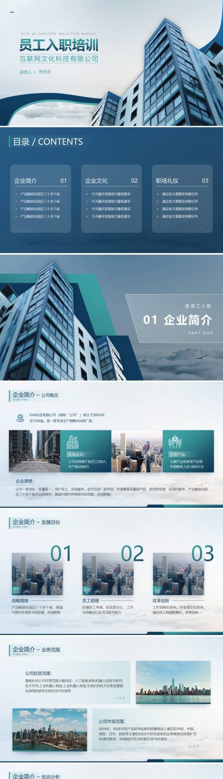 源文件下载【企业员工入职培训PPT】编号：51820027359731682