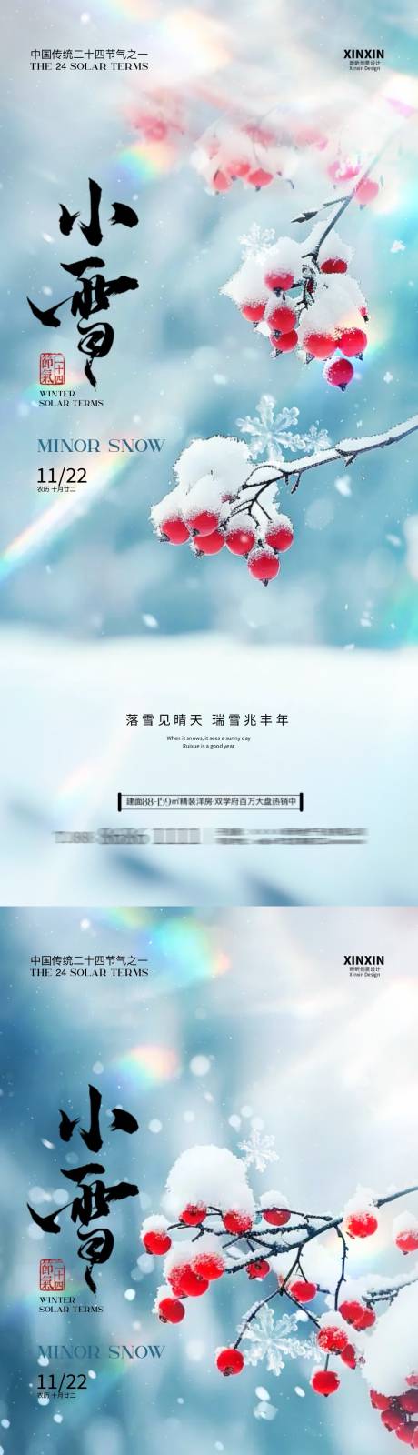 源文件下载【地产小雪浆果节气海报】编号：27300027221525250