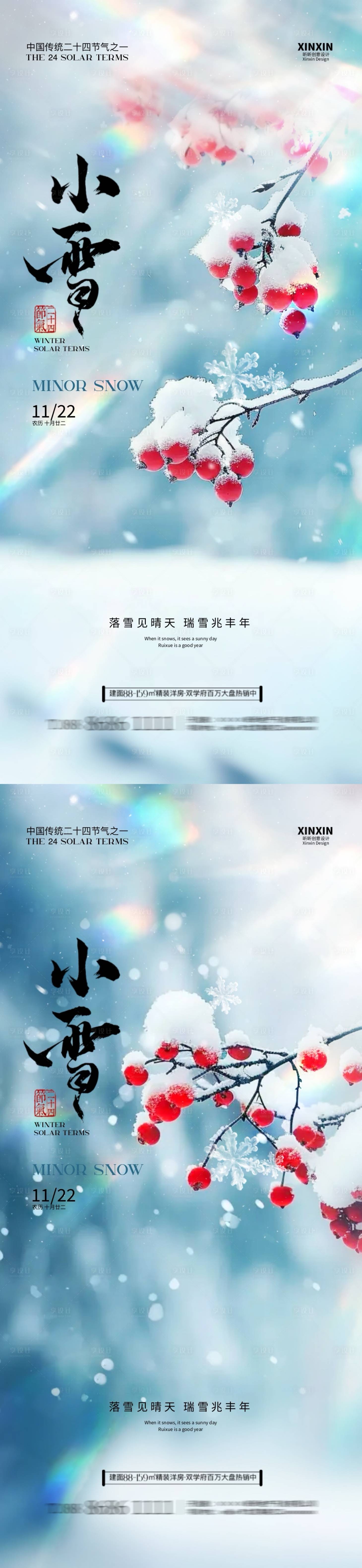 源文件下載【地產小雪漿果節氣海報】編號：27300027221525250