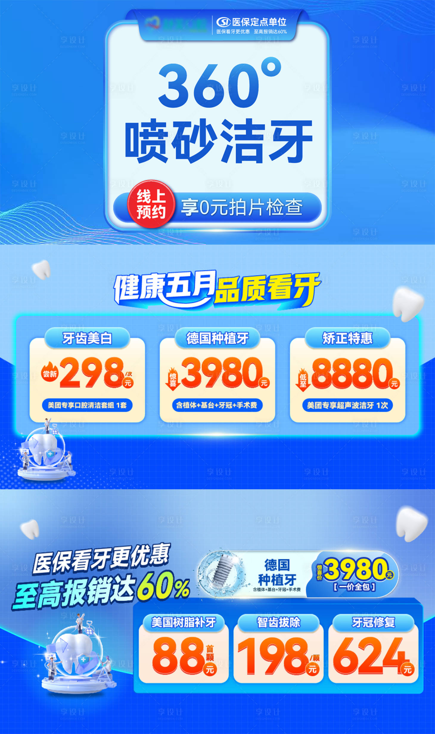 源文件下載【享設計】搜索編號：17180027075382571【美團banner和中通圖和頭圖】
