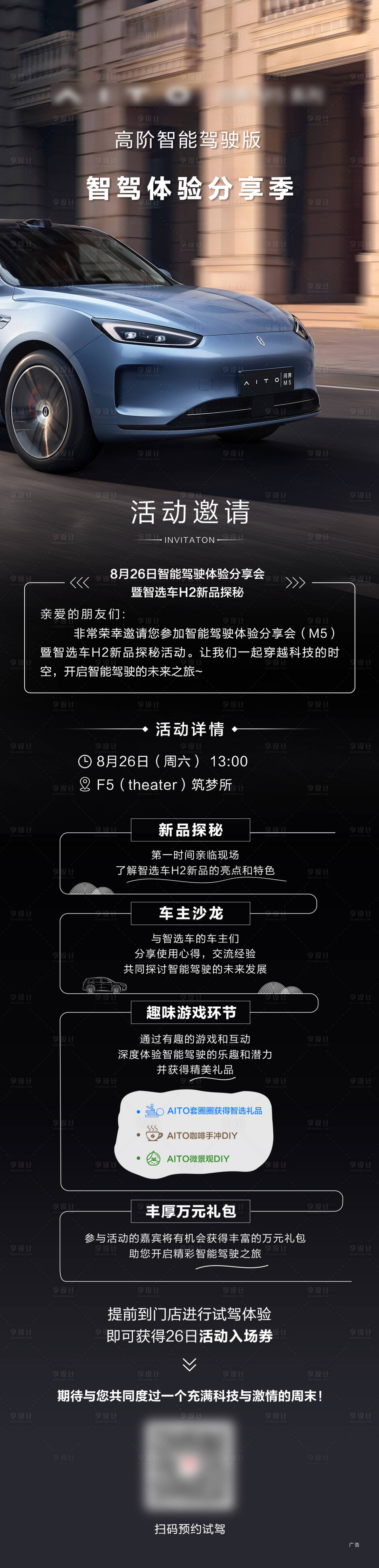 源文件下载【享设计】搜索编号：46110027296241458【汽车活动邀约长图】
