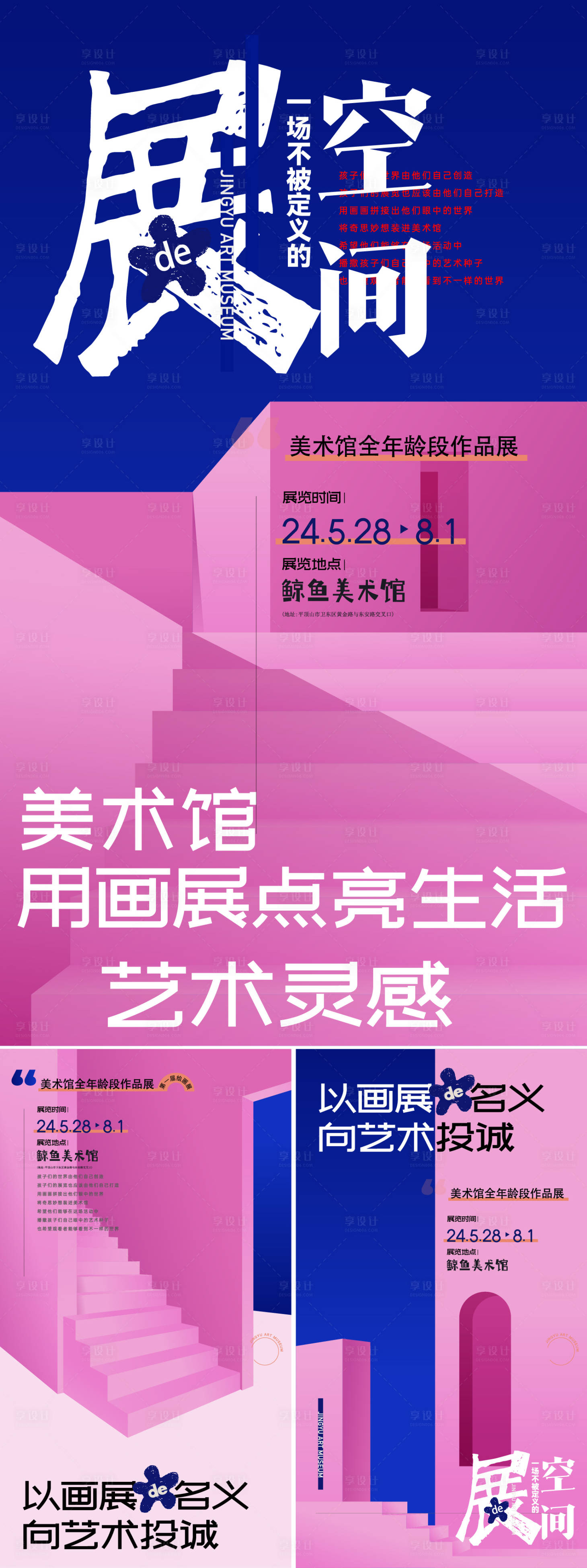 源文件下载【享设计】搜索编号：23700027525093873【艺术空间展】
