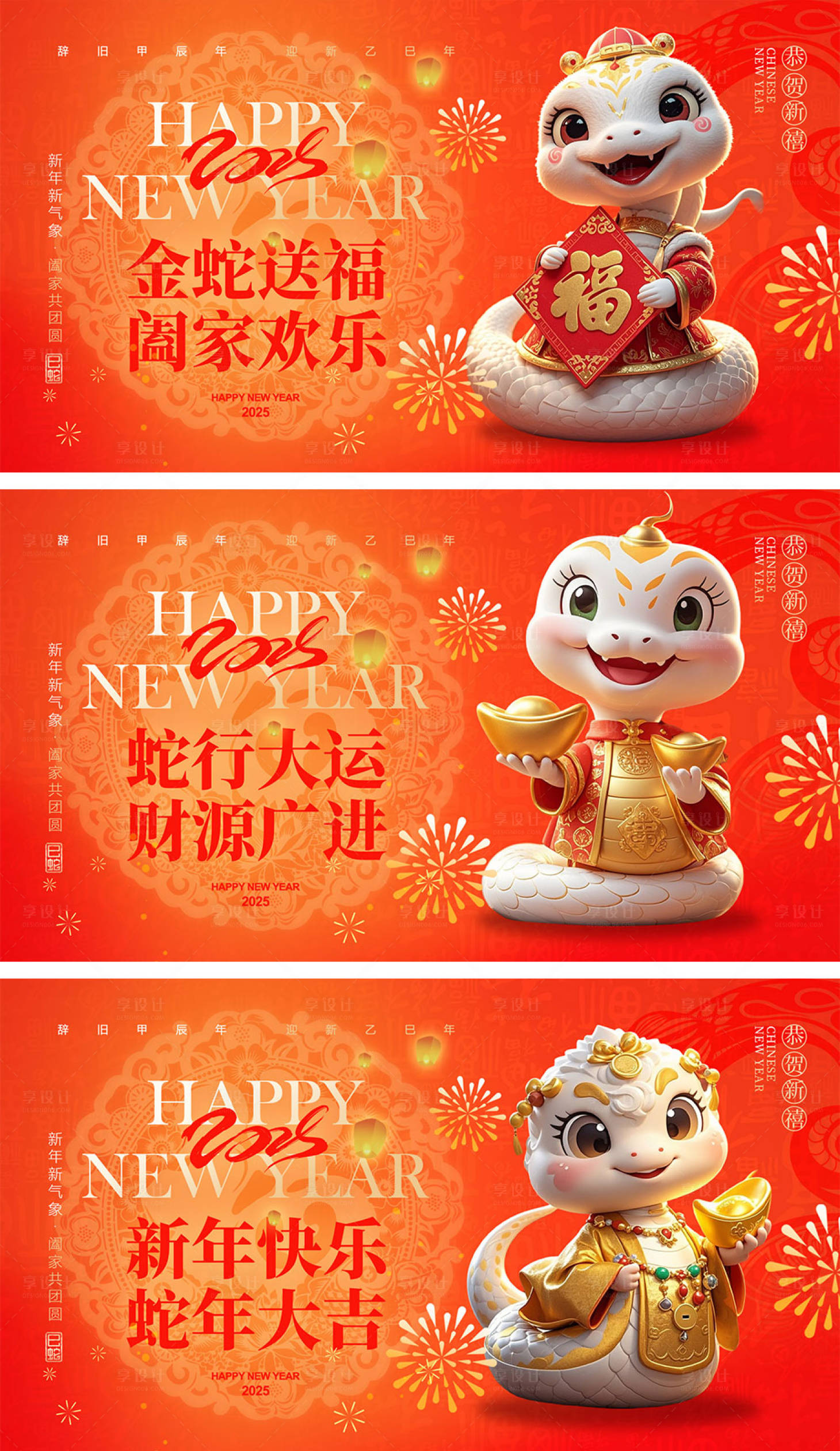 源文件下载【享设计】搜索编号：67150027467764498【2025蛇年海报】