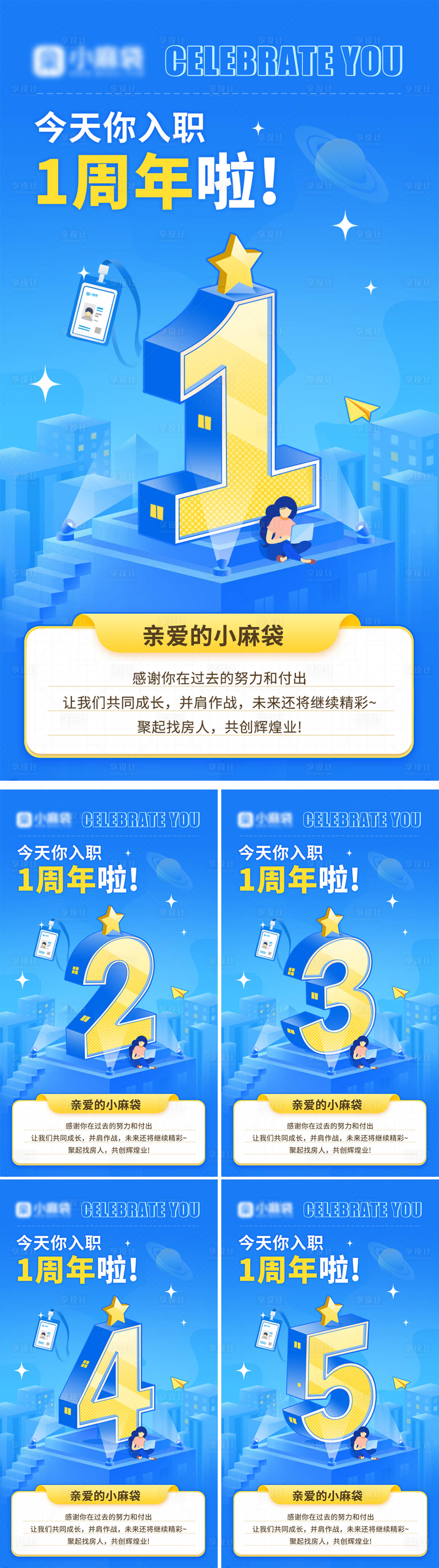 源文件下载【入职周年海报】编号：22900027563446207