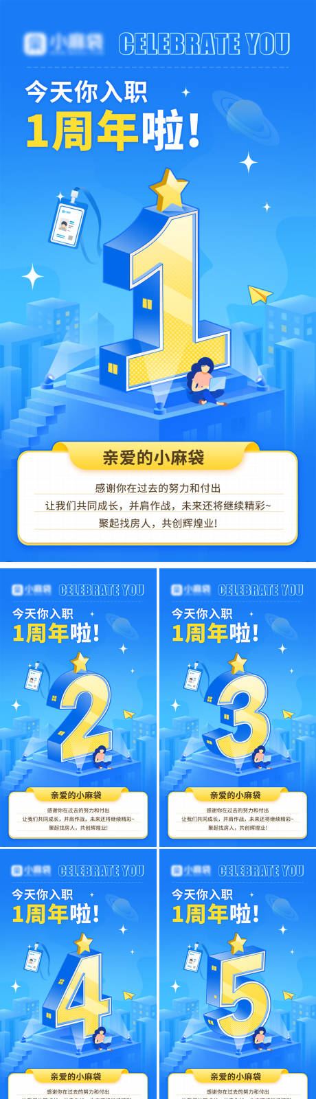 源文件下载【入职周年海报】编号：22900027563446207