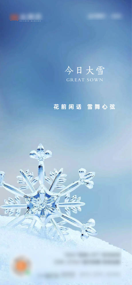 源文件下载【地产冬季大雪节气海报】编号：66680027266766153