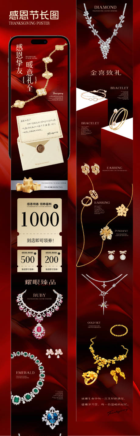 源文件下载【感恩节珠宝长图专题设计】编号：51410027224957626