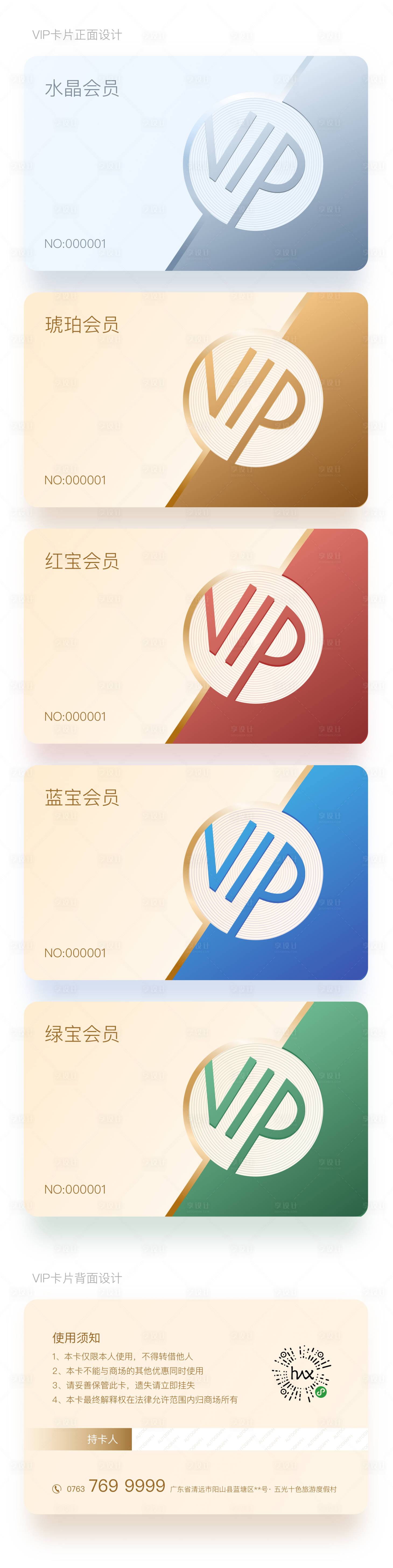 源文件下载【系列VIP卡设计】编号：96820027159295934