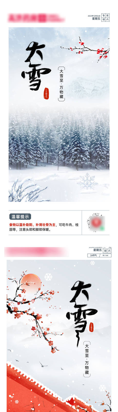 源文件下载【大雪】编号：95150027584072564