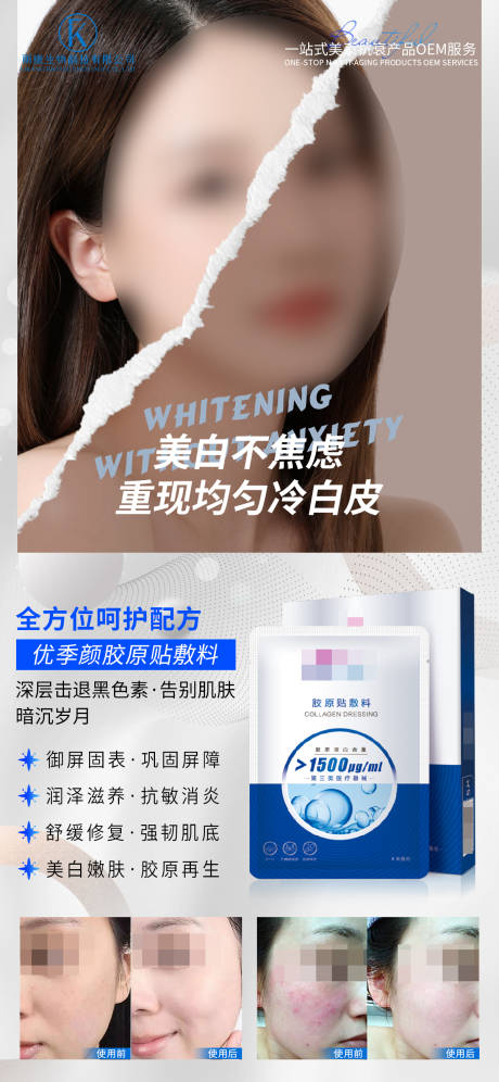 源文件下载【医用胶原蛋白面膜】编号：64710027325611284