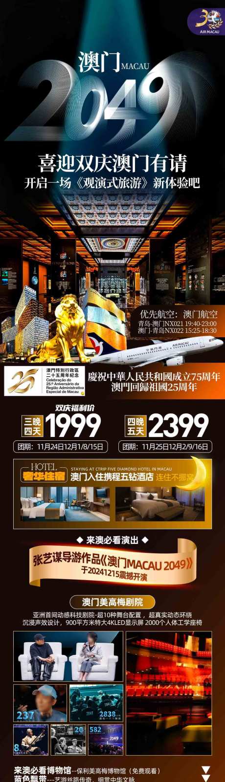 源文件下载【享设计】搜索编号：59040027595787679【澳门旅游长图】