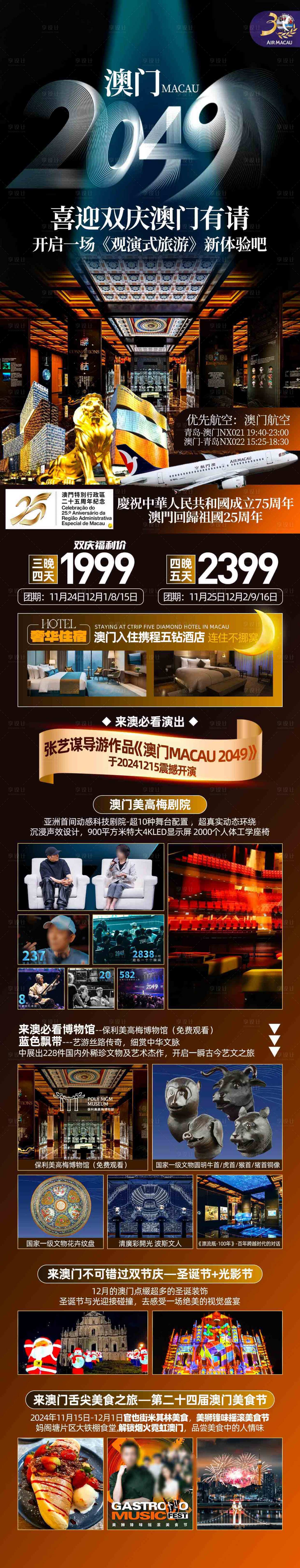 源文件下載【享設(shè)計(jì)】搜索編號(hào)：59040027595787679【澳門旅游長(zhǎng)圖】