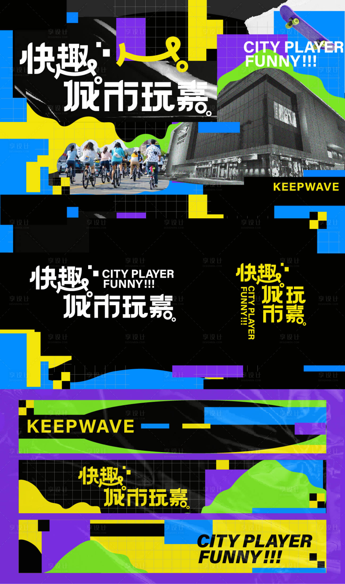 源文件下載【享設計】搜索編號：27190027258354877【城市玩家活動主畫面】