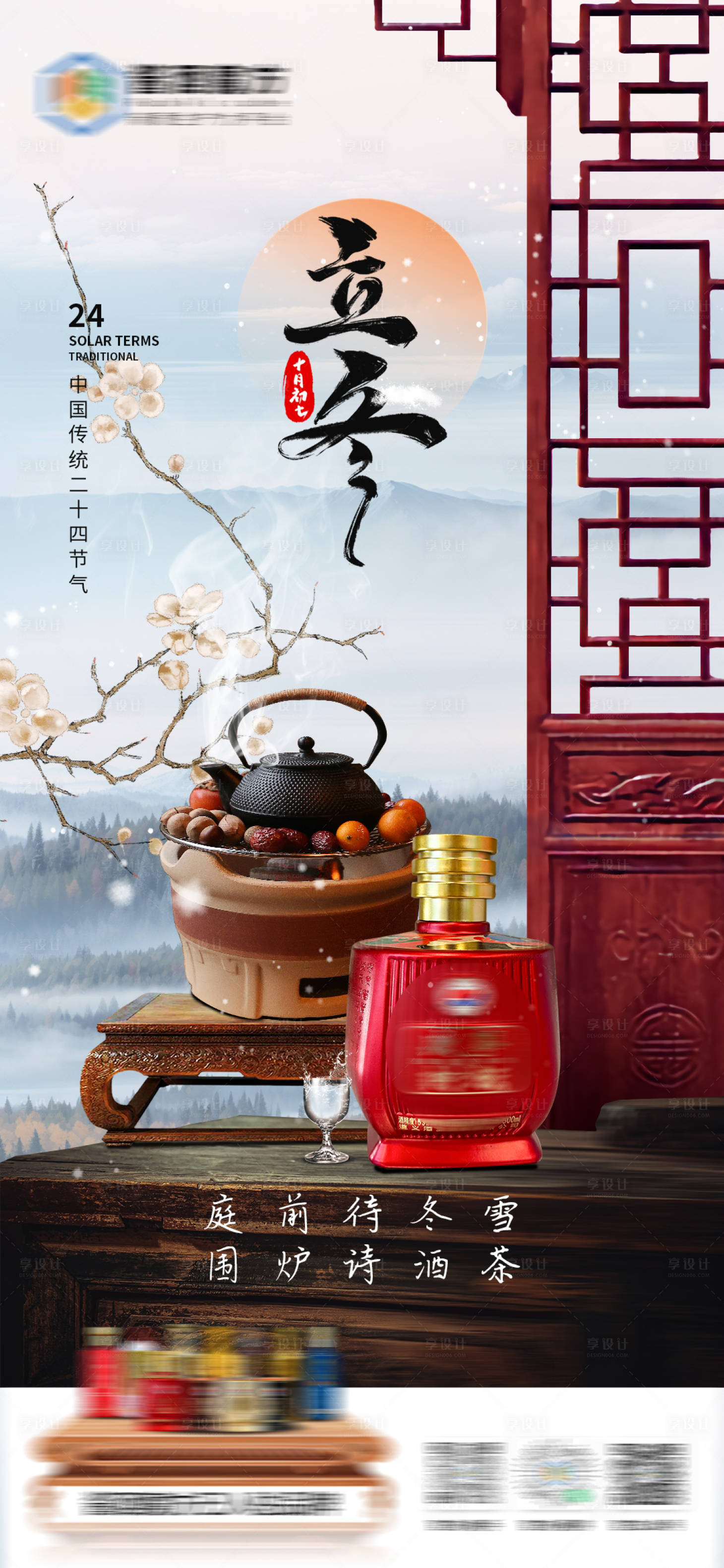 源文件下载【立冬海报】编号：83930027138336821