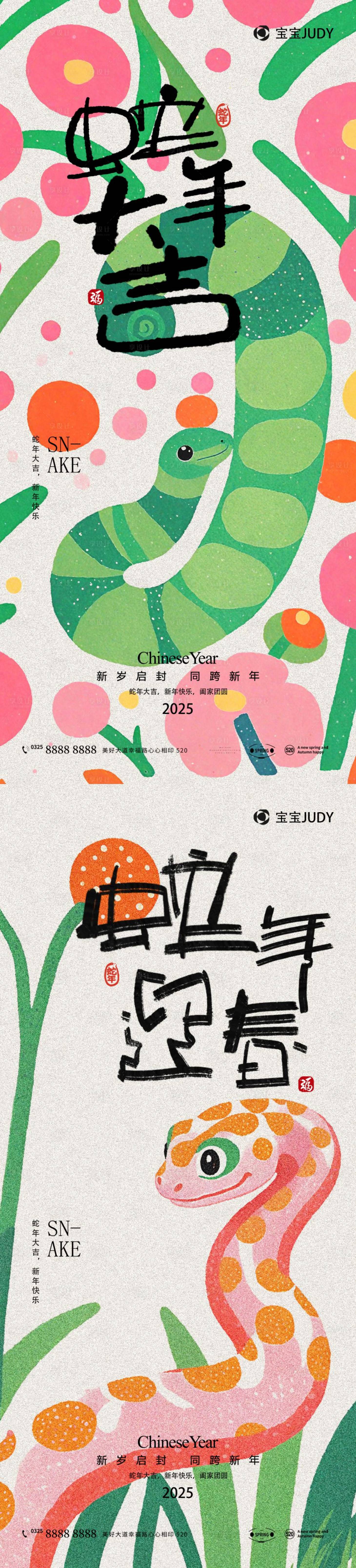 源文件下載【享設計】搜索編號：94050027393183434【蛇年】