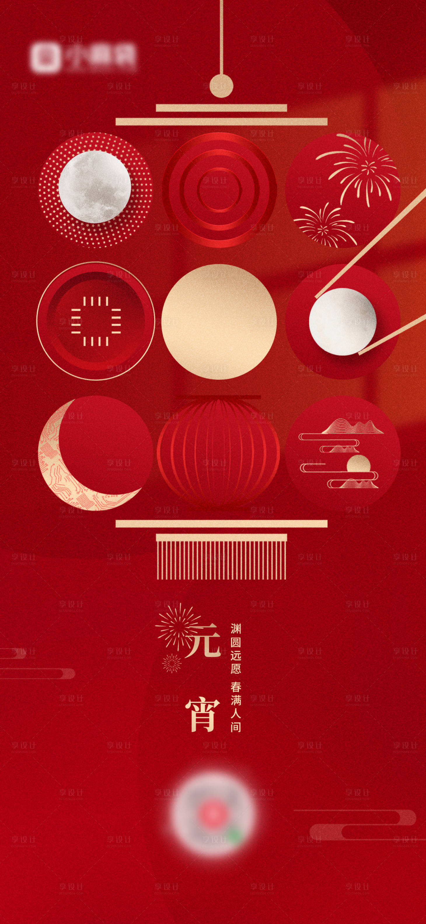源文件下載【元宵節(jié)海報(bào)】編號(hào)：84750027188218449