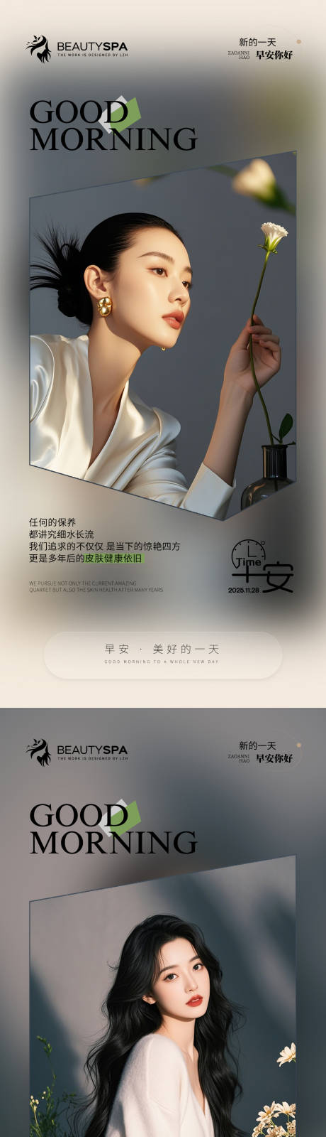 源文件下载【医美早安日签海报】编号：79530027231812307