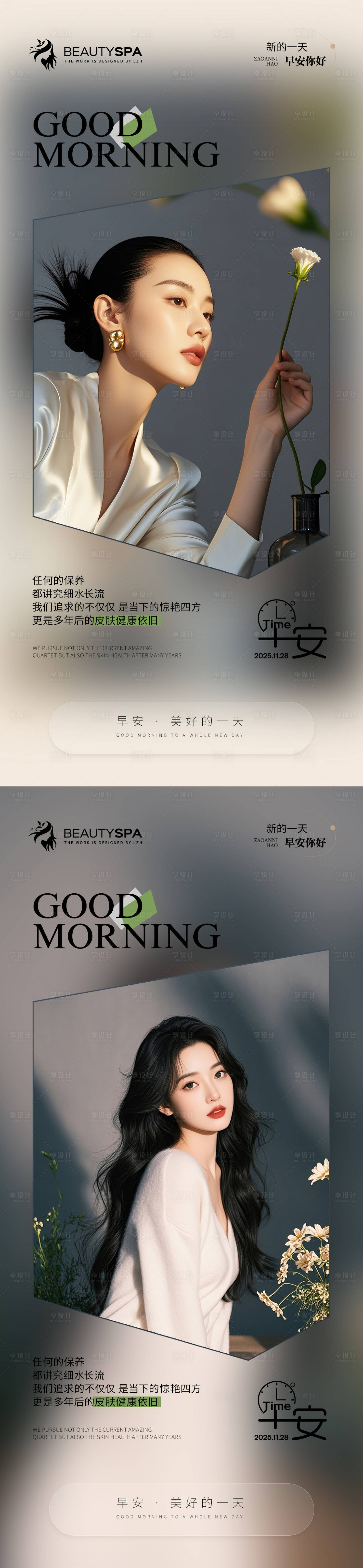 源文件下載【醫(yī)美早安日簽海報(bào)】編號(hào)：79530027231812307