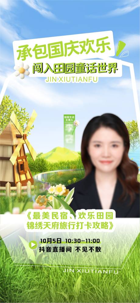 源文件下载【直播人物海报】编号：99230027332745550