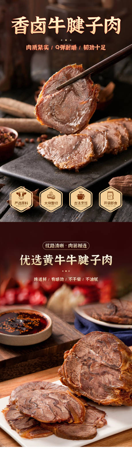 源文件下载【享设计】搜索编号：74660027091532594【香卤牛腱子肉详情页】