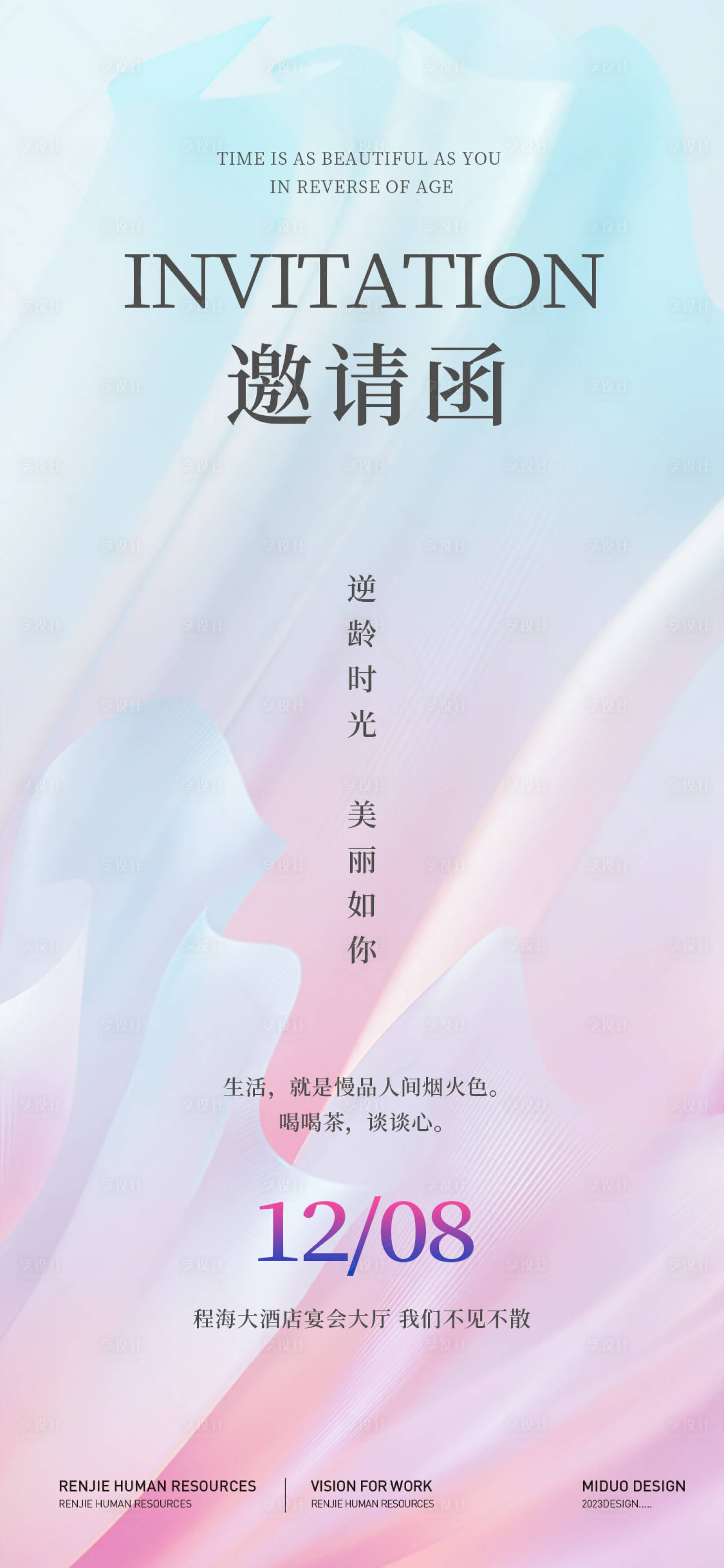 源文件下载【享设计】搜索编号：27080027129678049【医美唯美邀请函海报】