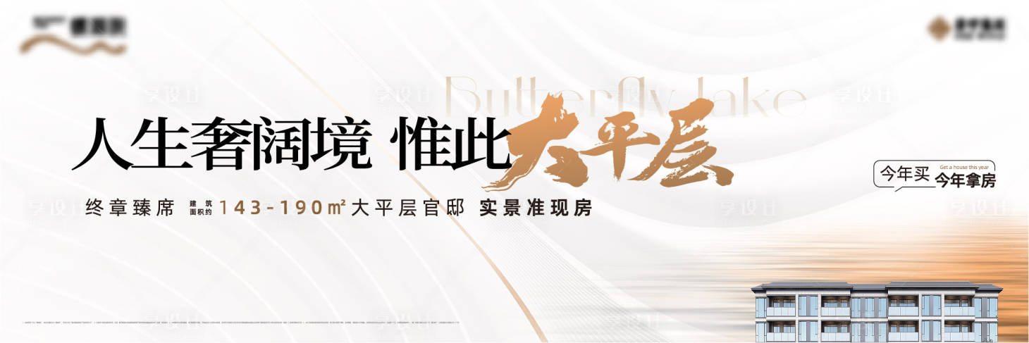 源文件下载【享设计】搜索编号：60370027442643190【白金调性地产主kv主画面户外】