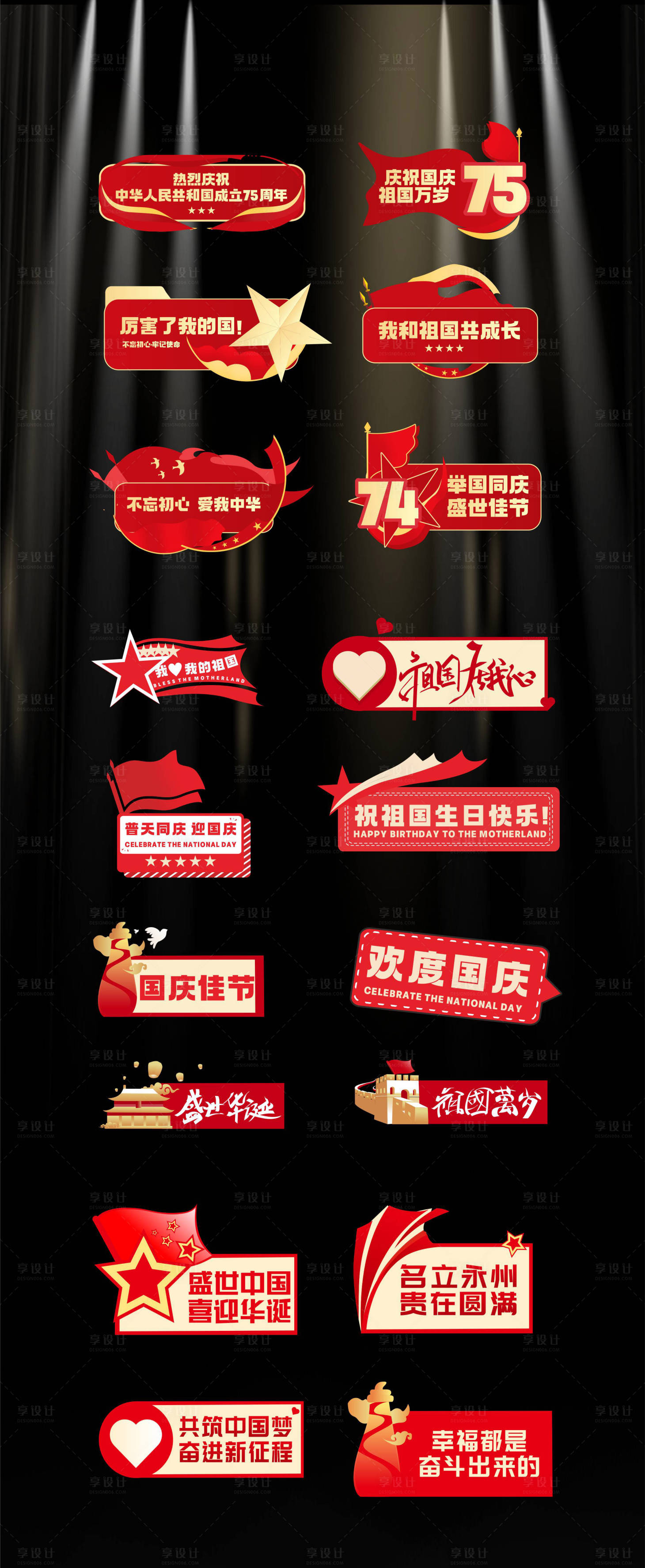 源文件下载【享设计】搜索编号：19390026245107608【国庆节异形手举牌 】