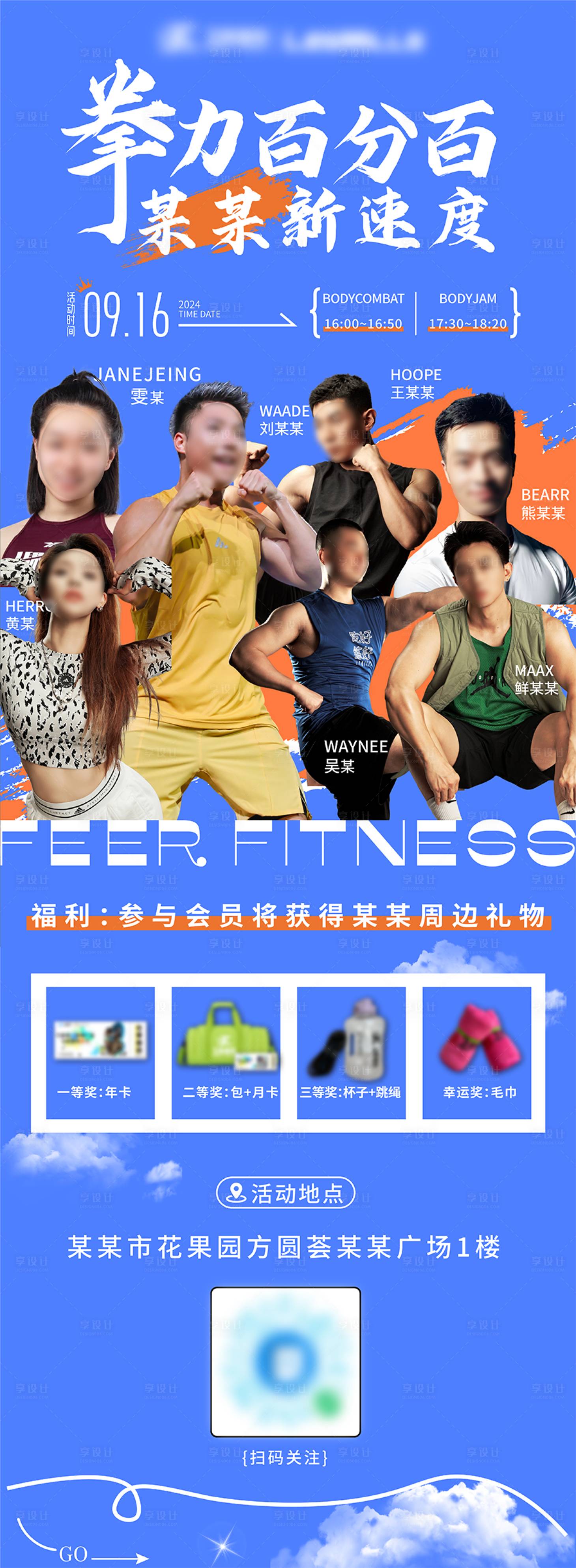 源文件下载【享设计】搜索编号：70220027155556840【健身团操教练海报】