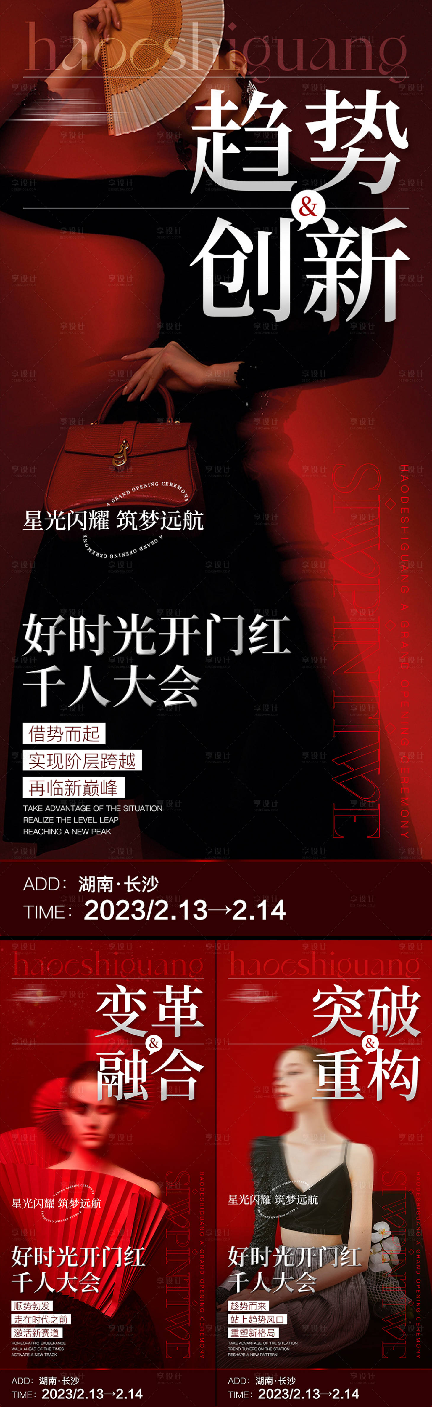 源文件下载【享设计】搜索编号：51250027605113365【红色开门红招商造势活动海报】