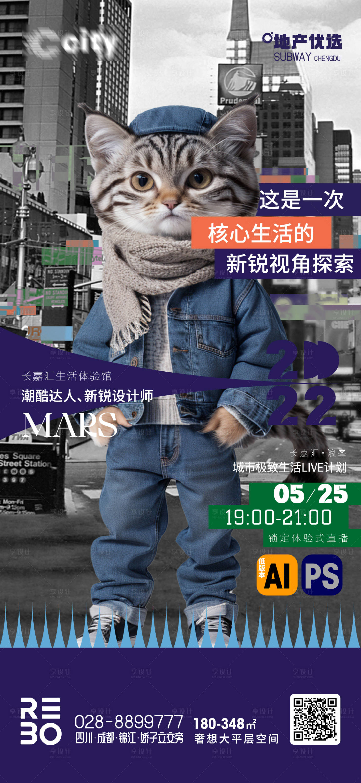 源文件下載【地產活動時尚海報】編號：28550027176829910
