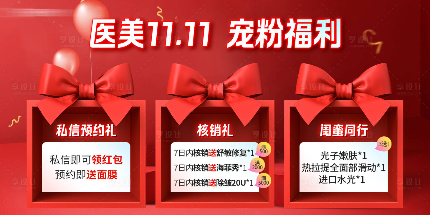 源文件下载【医美双十一美团推广轮播banner】编号：22310027109494242