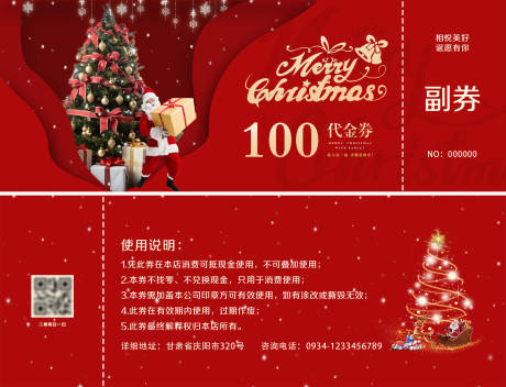 源文件下載【享設計】搜索編號：96210027159266477【圣誕節紅金代金券】