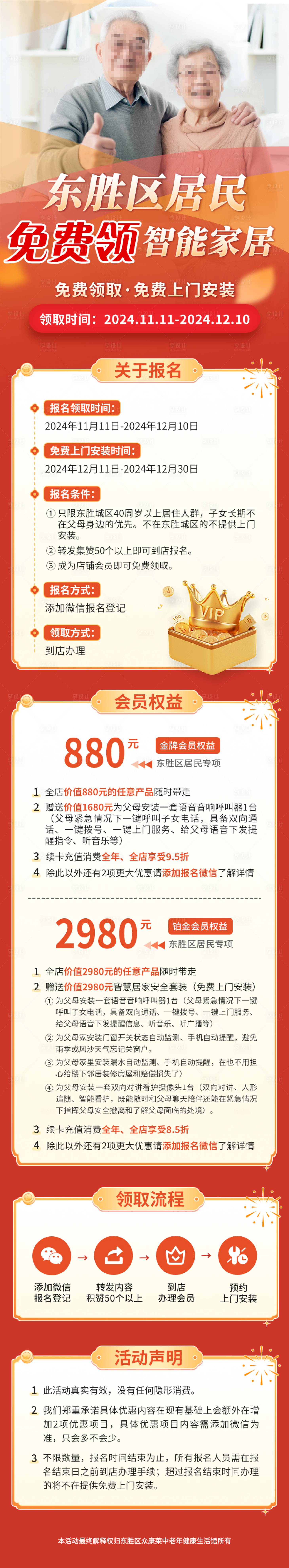 源文件下载【享设计】搜索编号：34170027299591145【社区老年活动送家具长图】