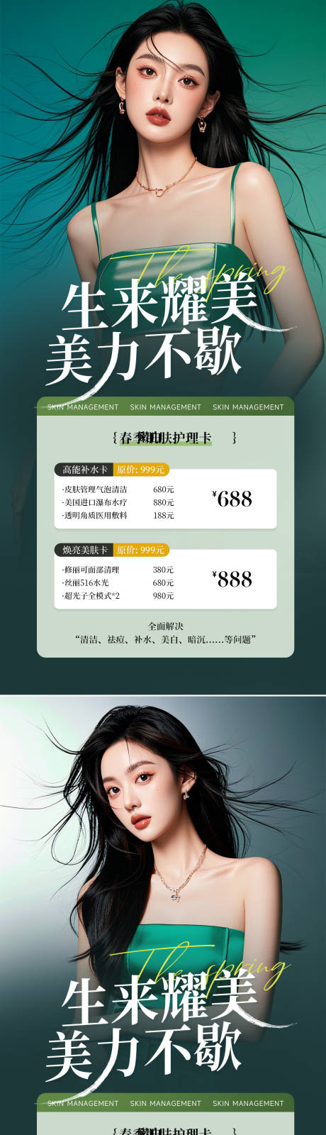 源文件下載【享設(shè)計】搜索編號：62340027217944367【醫(yī)美卡項活動海報】