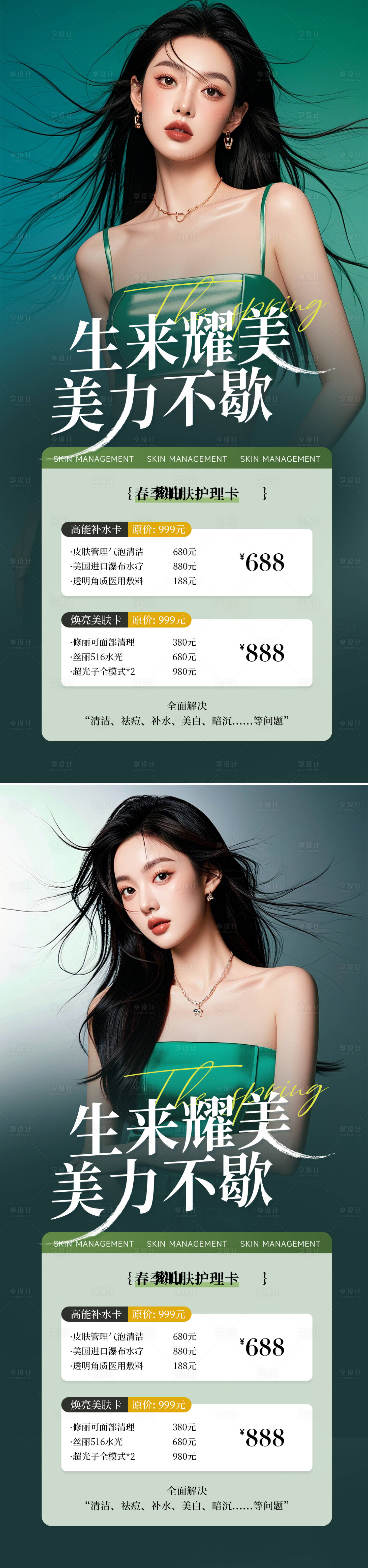 源文件下载【享设计】搜索编号：62340027217944367【医美卡项活动海报】