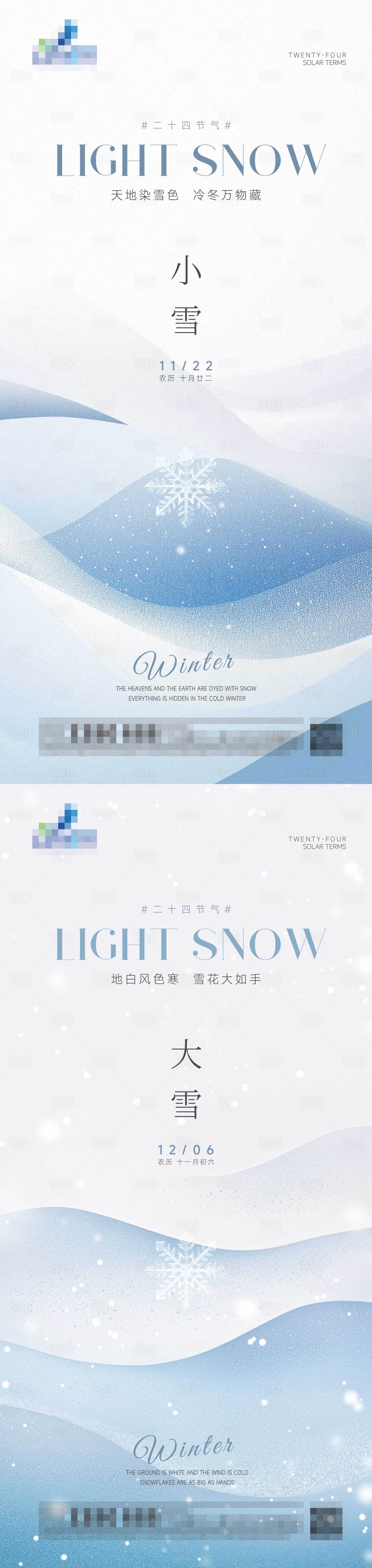 源文件下載【享設計】搜索編號：98020027435049324【節日節氣小雪大雪海報】
