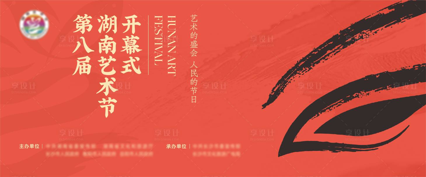 源文件下载【艺术节开幕式背景板】编号：44650027229633712