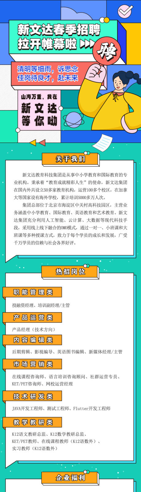 源文件下载【春季招聘长图】编号：54960027412997047