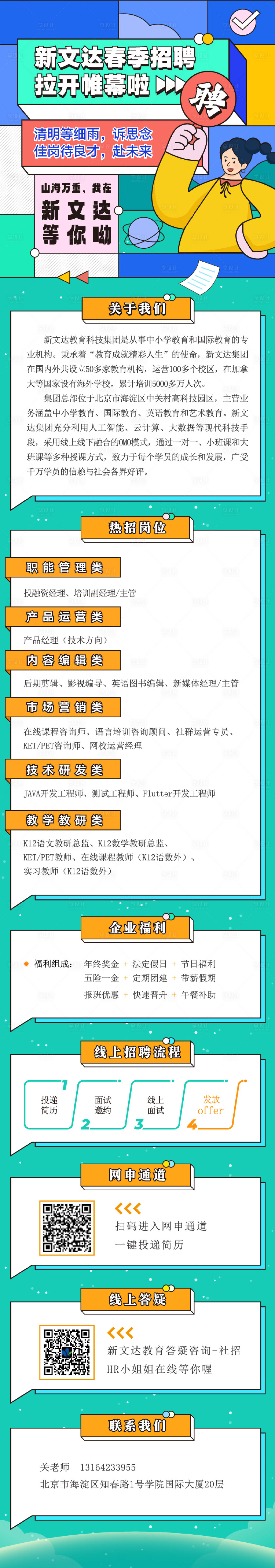 源文件下载【享设计】搜索编号：54960027412997047【春季招聘长图】