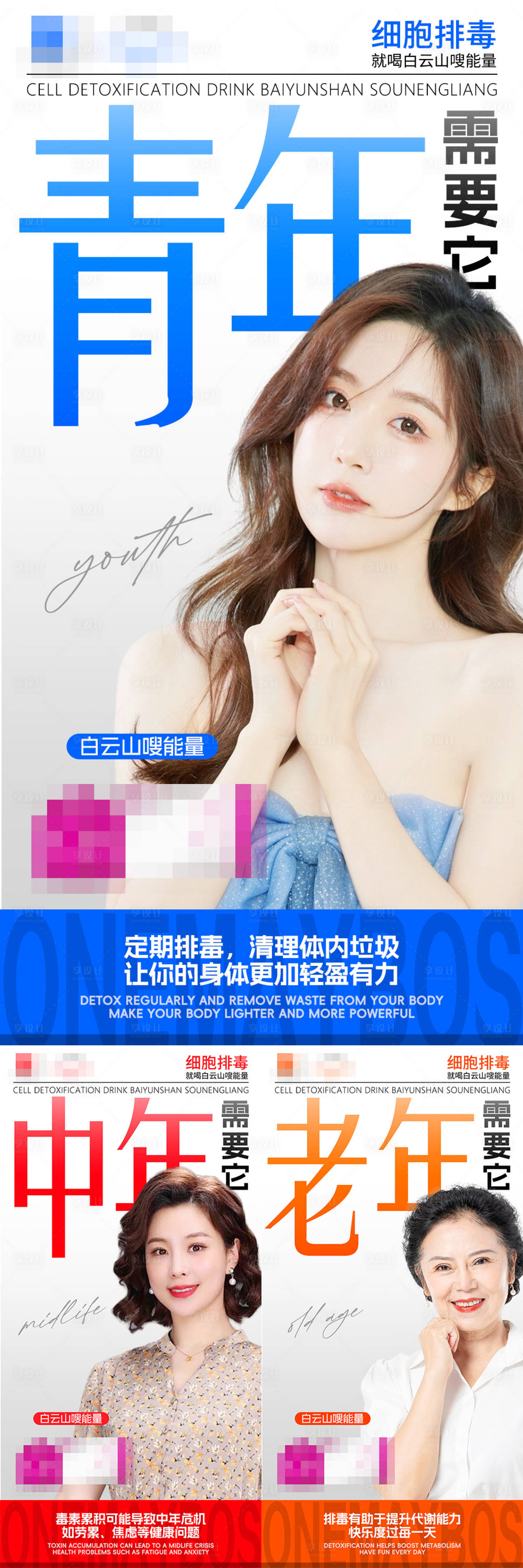 源文件下载【享设计】搜索编号：42300027543559759【医美细胞排毒系列海报】