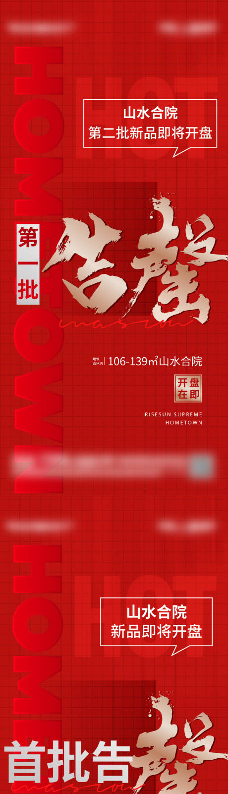 源文件下載【享設計】搜索編號：24080027579771137【地產大字報海報】